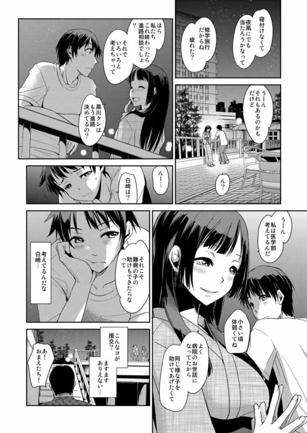 絶対服従! 発情JK更生プログラム～落ちこぼれのJKをハメ調教～ 5巻 Page.11