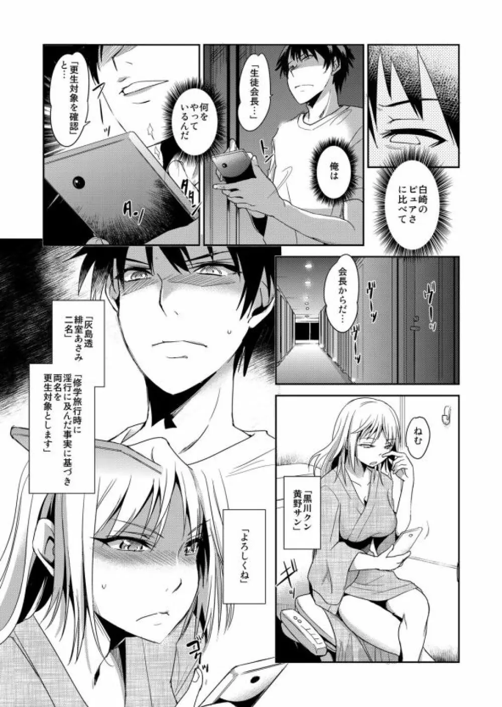 絶対服従! 発情JK更生プログラム～落ちこぼれのJKをハメ調教～ 5巻 Page.13