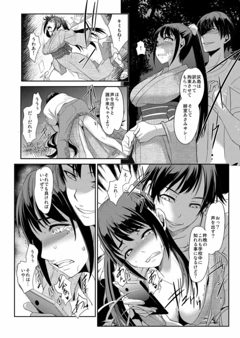 絶対服従! 発情JK更生プログラム～落ちこぼれのJKをハメ調教～ 5巻 Page.15