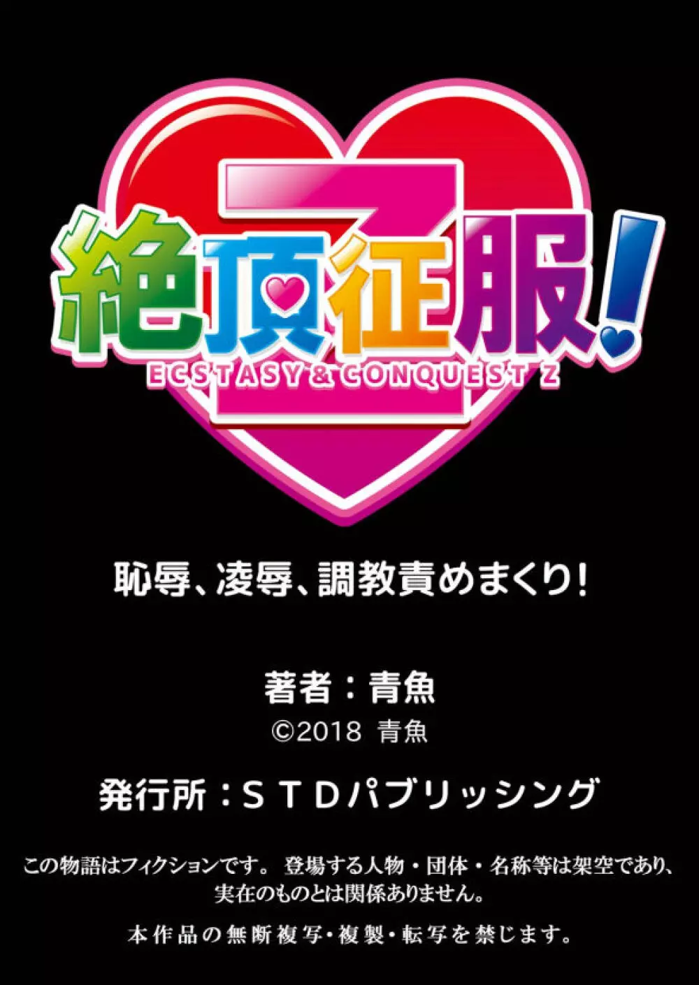 絶対服従! 発情JK更生プログラム～落ちこぼれのJKをハメ調教～ 5巻 Page.26