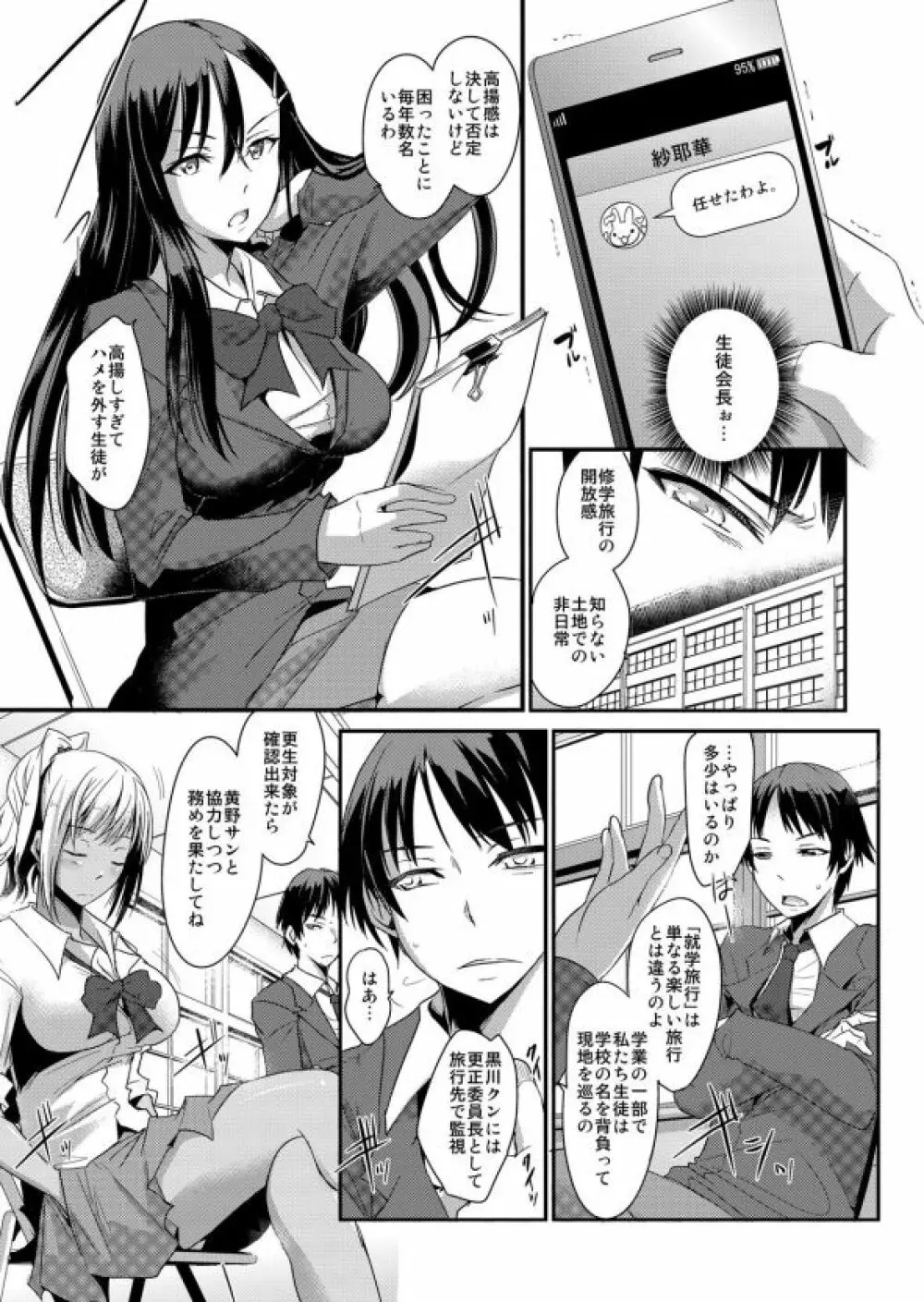 絶対服従! 発情JK更生プログラム～落ちこぼれのJKをハメ調教～ 5巻 Page.3