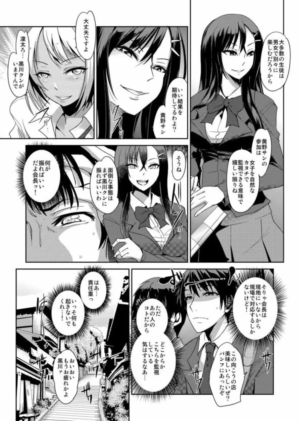 絶対服従! 発情JK更生プログラム～落ちこぼれのJKをハメ調教～ 5巻 Page.4