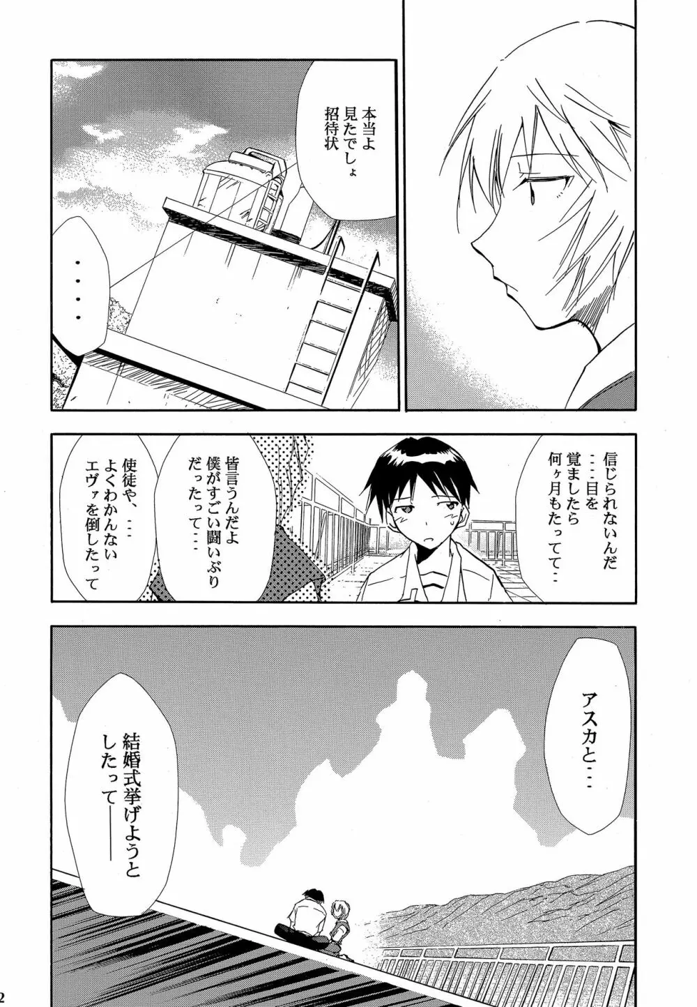 RE-TAKE ～After～ Page.11