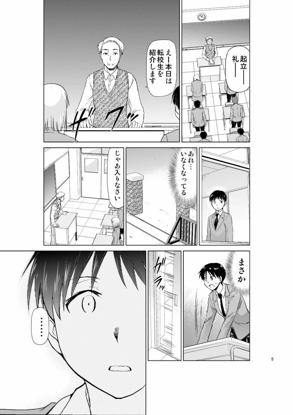 RE-TAKE 改 Page.4