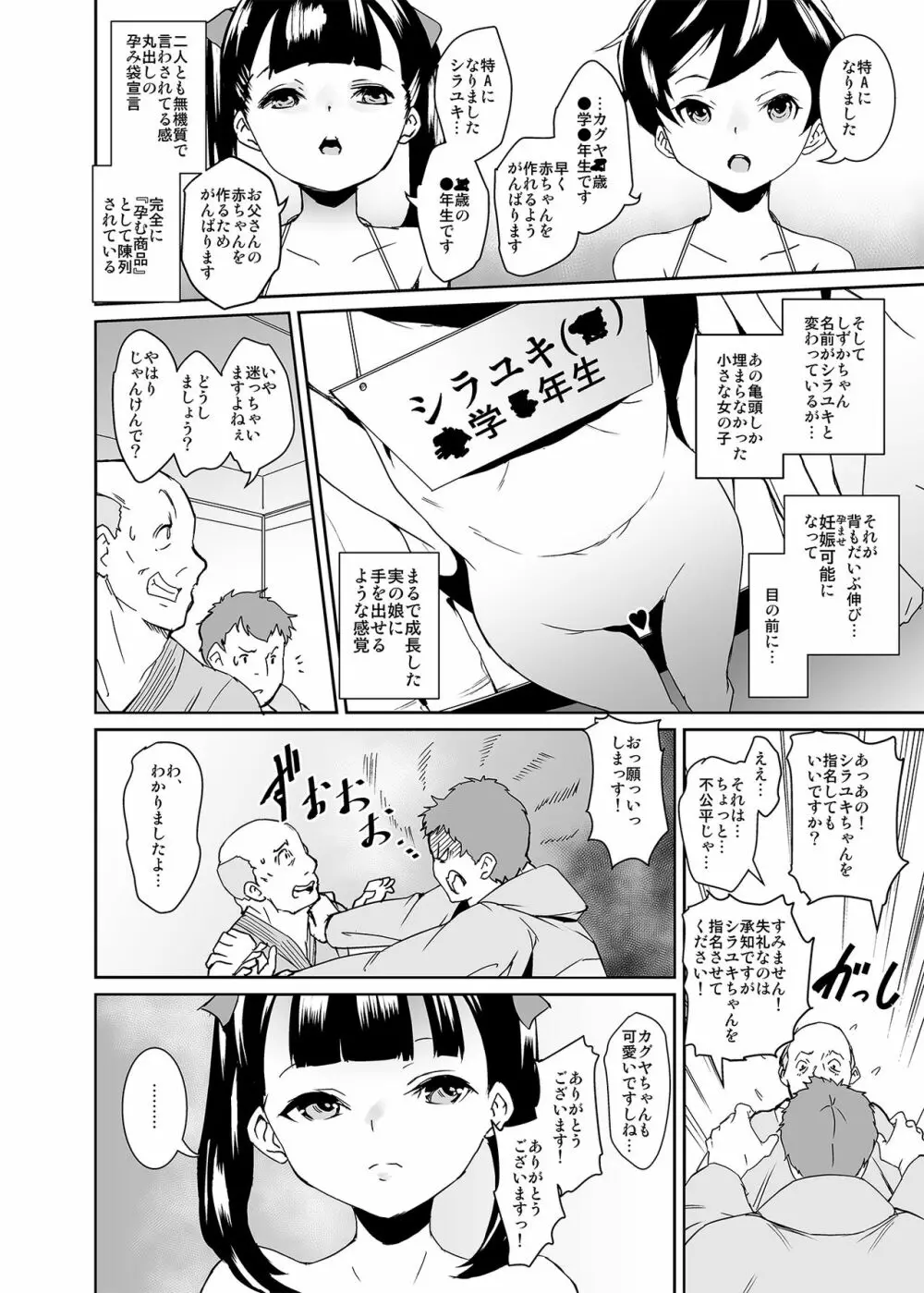 パパにシてあげる Page.3