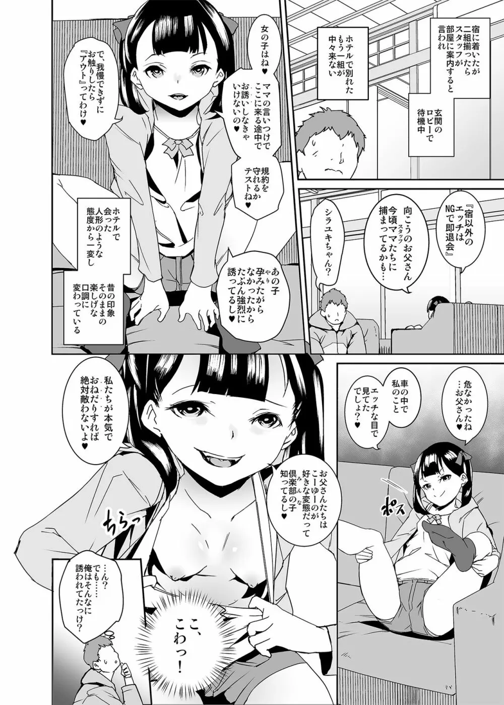 パパにシてあげる Page.5