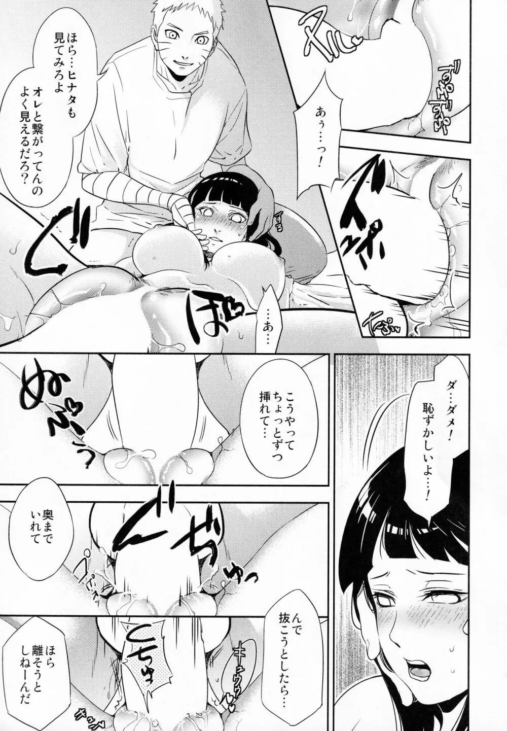 ナルトくんにお願いされたら断れない Page.16