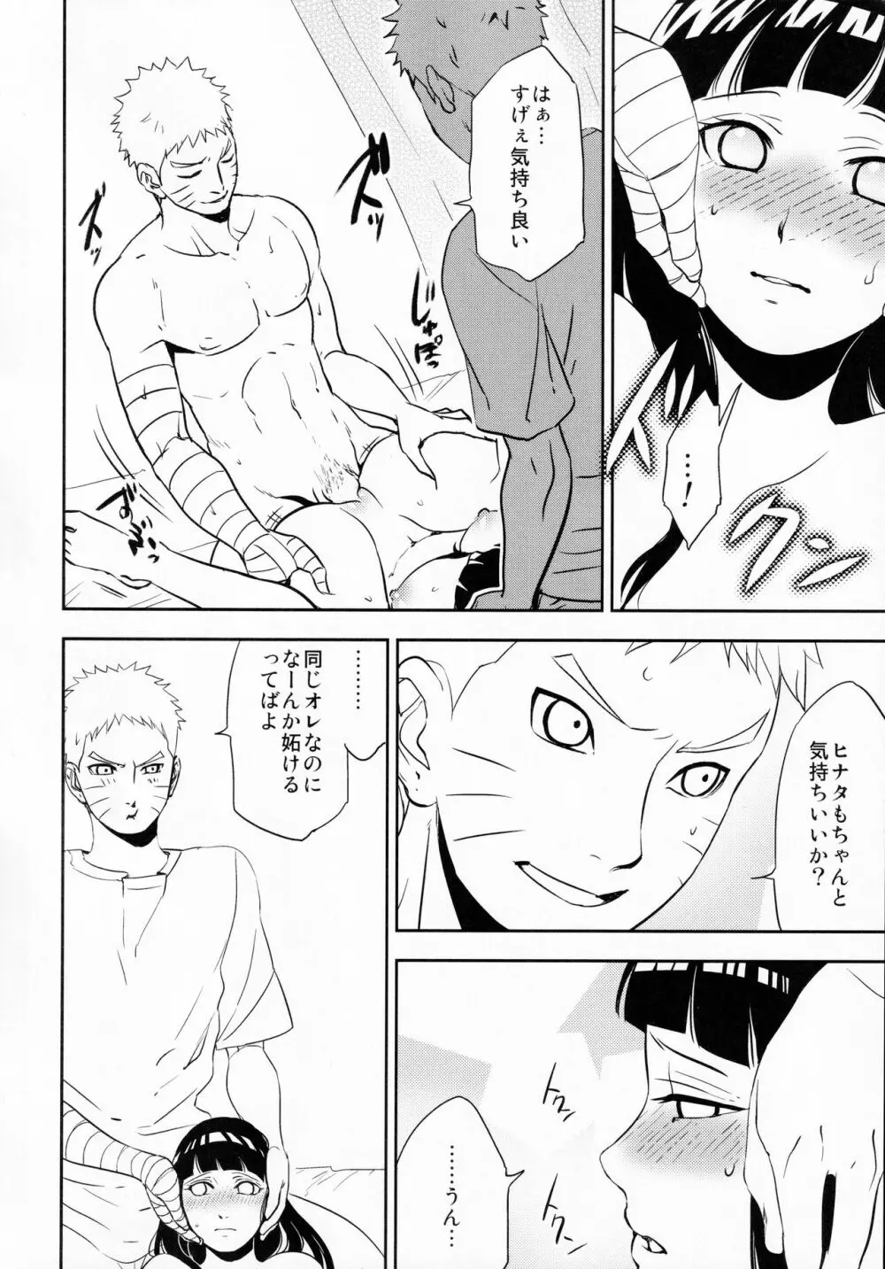 ナルトくんにお願いされたら断れない Page.17