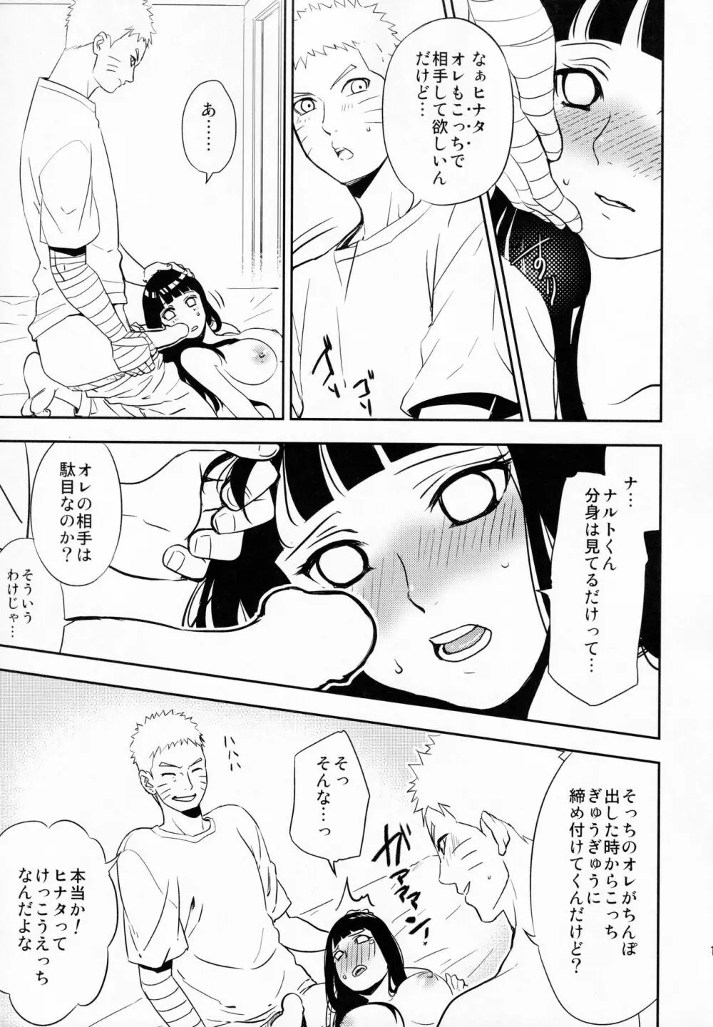 ナルトくんにお願いされたら断れない Page.18