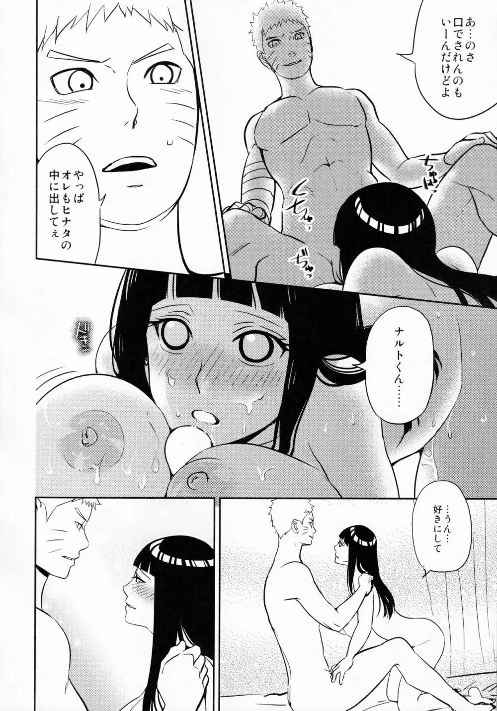 ナルトくんにお願いされたら断れない Page.29