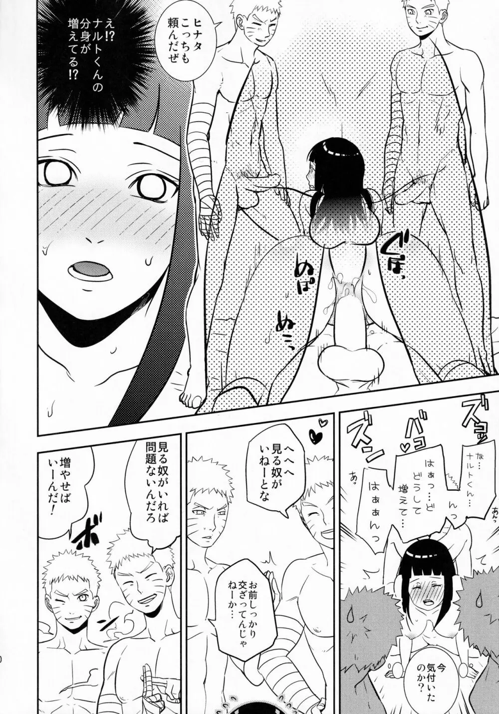 ナルトくんにお願いされたら断れない Page.39