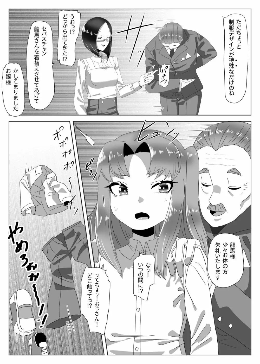 ふたなり生徒会長の不良男の娘更生計画～メイド喫茶おまけ編～ Page.11