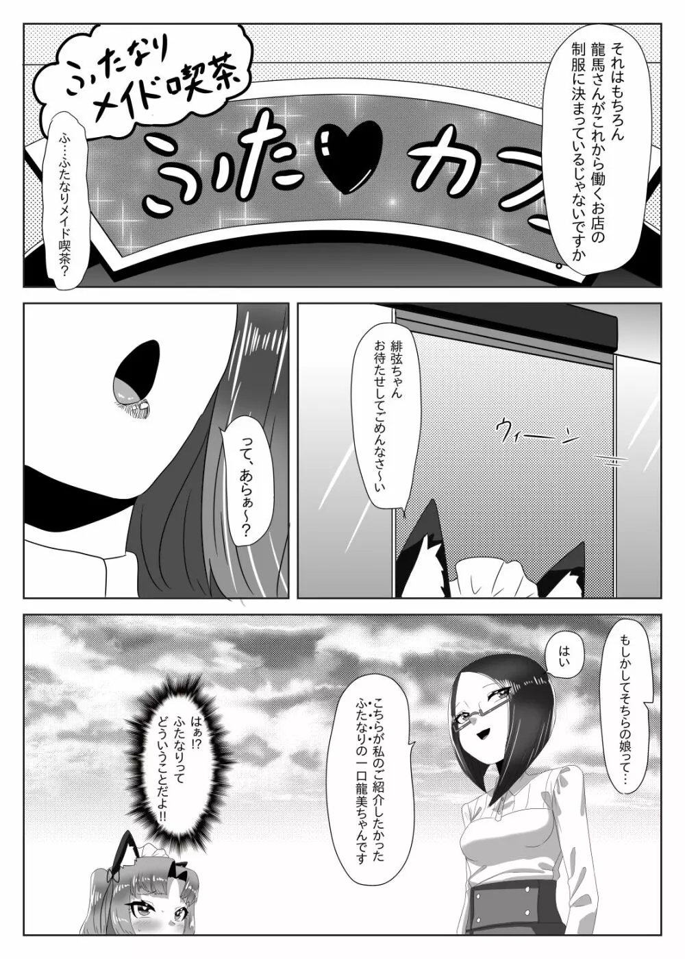 ふたなり生徒会長の不良男の娘更生計画～メイド喫茶おまけ編～ Page.14