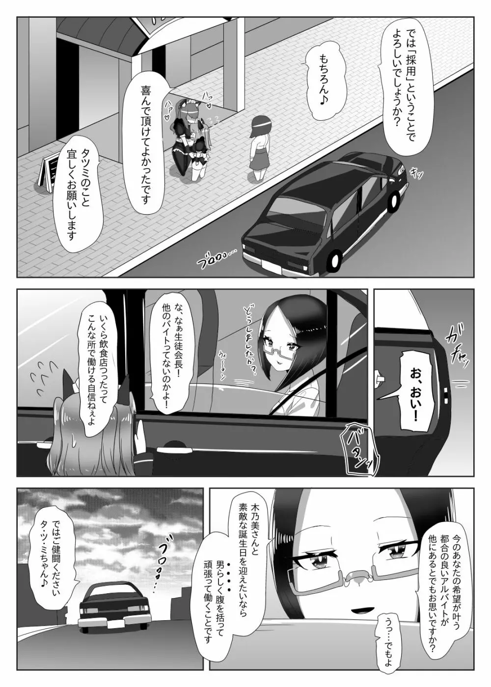 ふたなり生徒会長の不良男の娘更生計画～メイド喫茶おまけ編～ Page.18