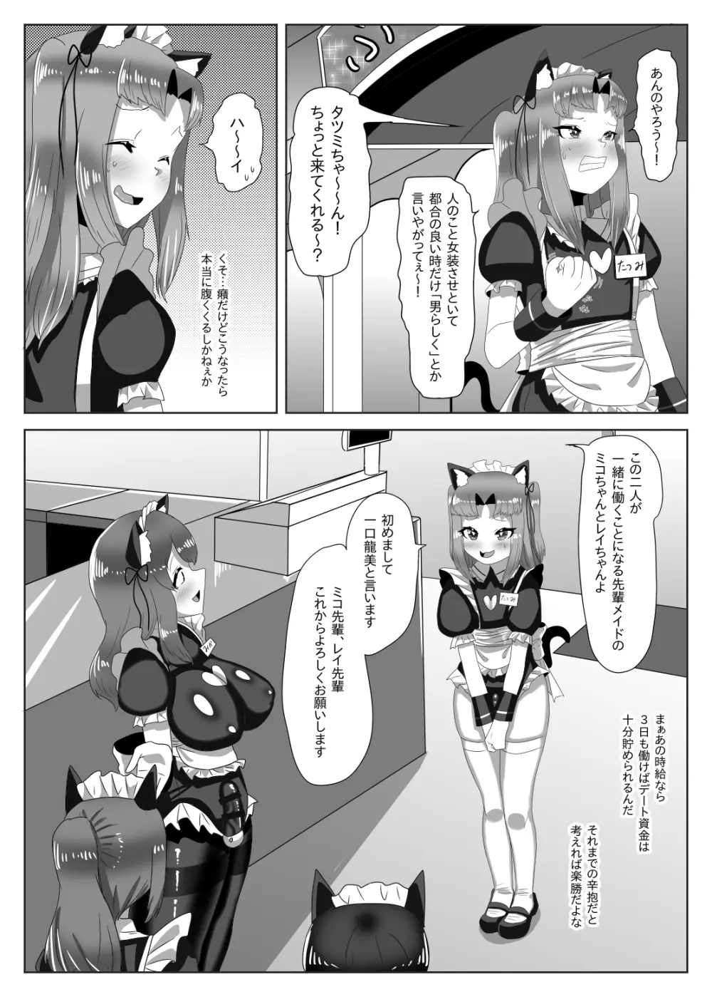 ふたなり生徒会長の不良男の娘更生計画～メイド喫茶おまけ編～ Page.19