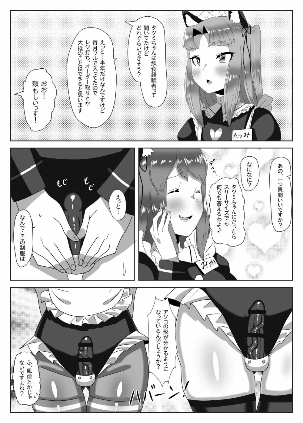 ふたなり生徒会長の不良男の娘更生計画～メイド喫茶おまけ編～ Page.21