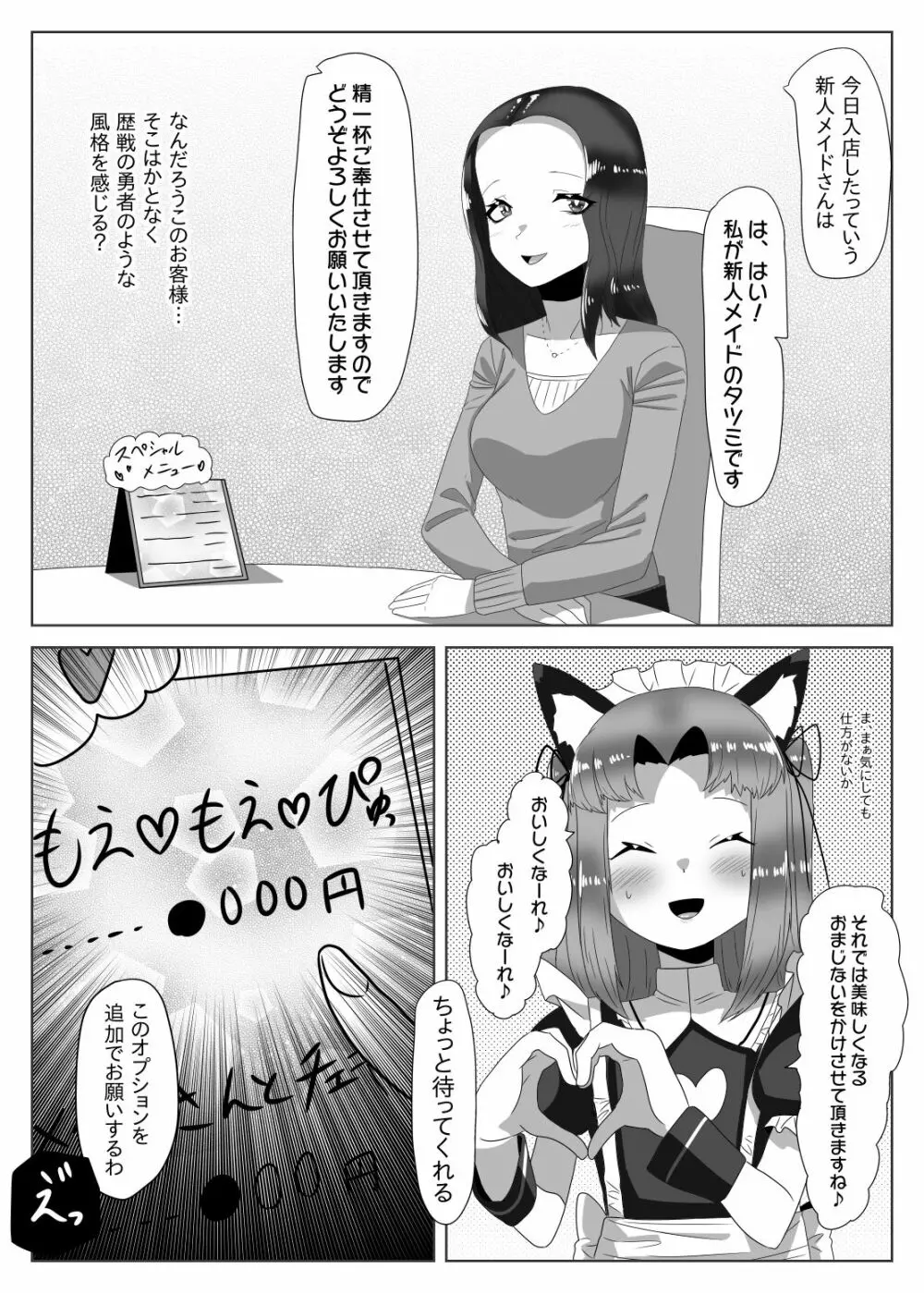 ふたなり生徒会長の不良男の娘更生計画～メイド喫茶おまけ編～ Page.31