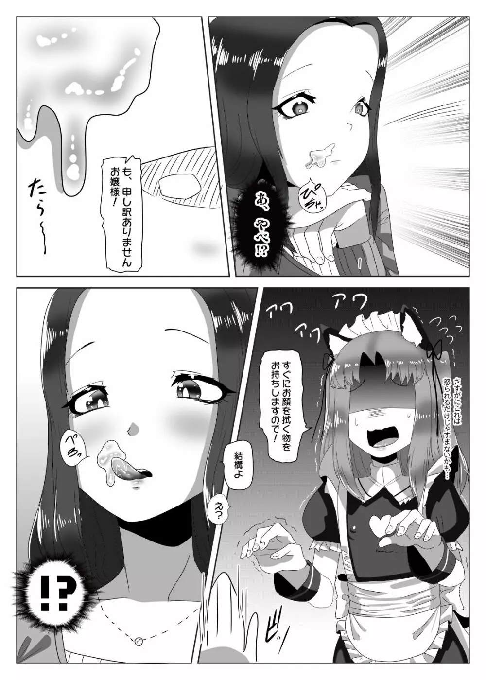 ふたなり生徒会長の不良男の娘更生計画～メイド喫茶おまけ編～ Page.34