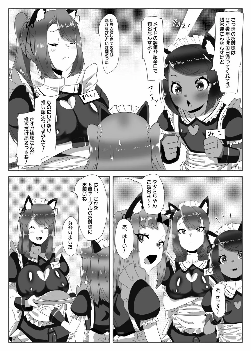 ふたなり生徒会長の不良男の娘更生計画～メイド喫茶おまけ編～ Page.37