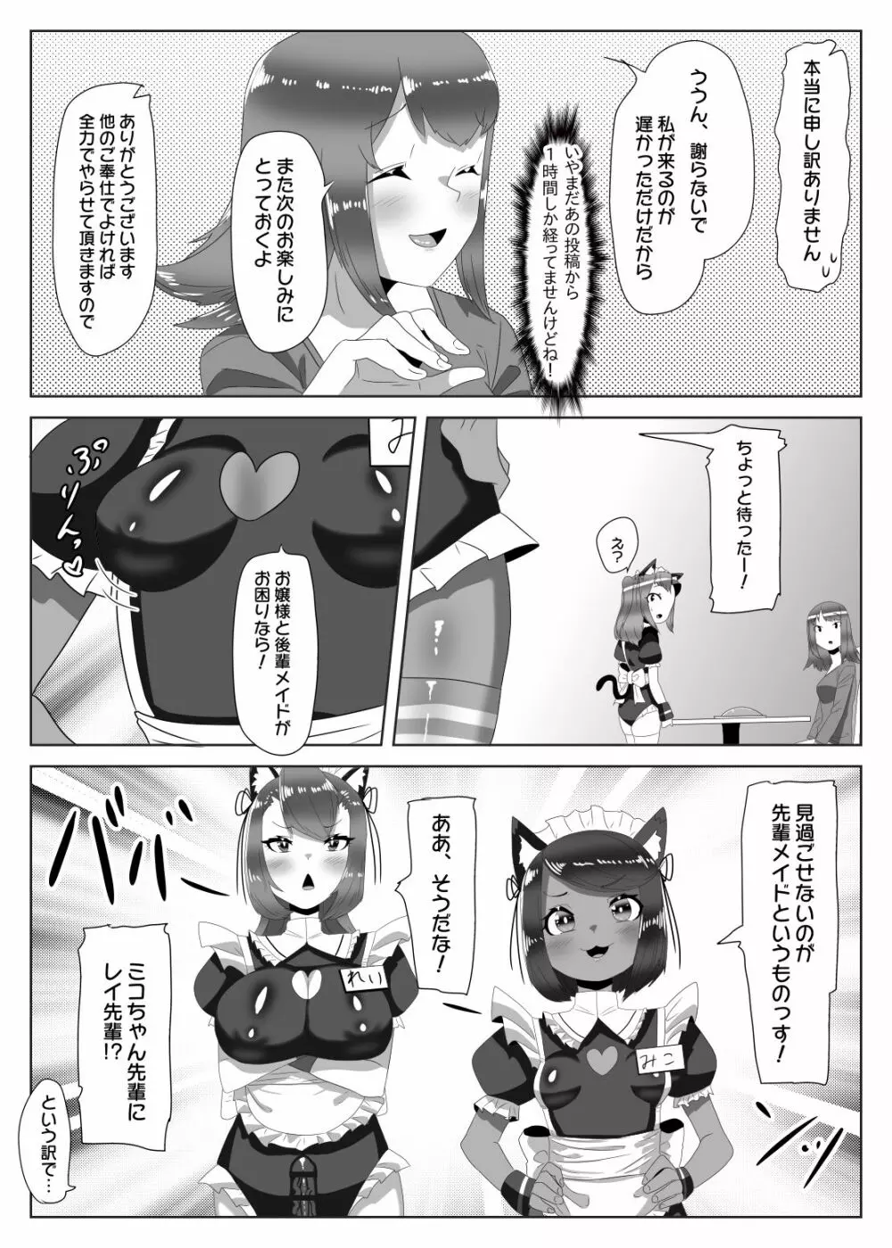 ふたなり生徒会長の不良男の娘更生計画～メイド喫茶おまけ編～ Page.41