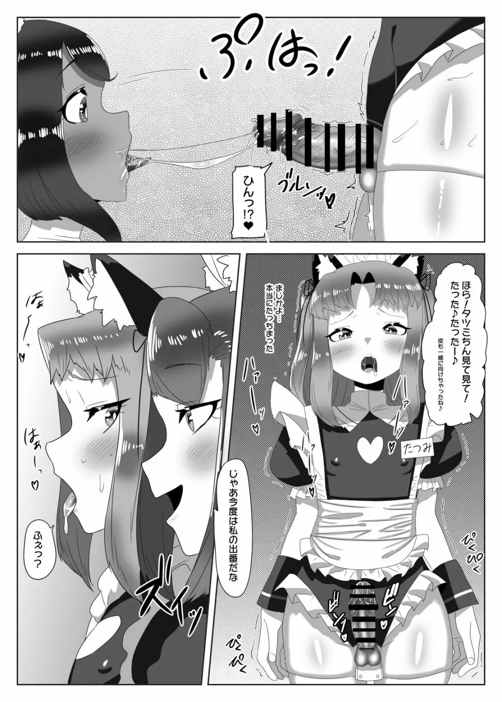 ふたなり生徒会長の不良男の娘更生計画～メイド喫茶おまけ編～ Page.43