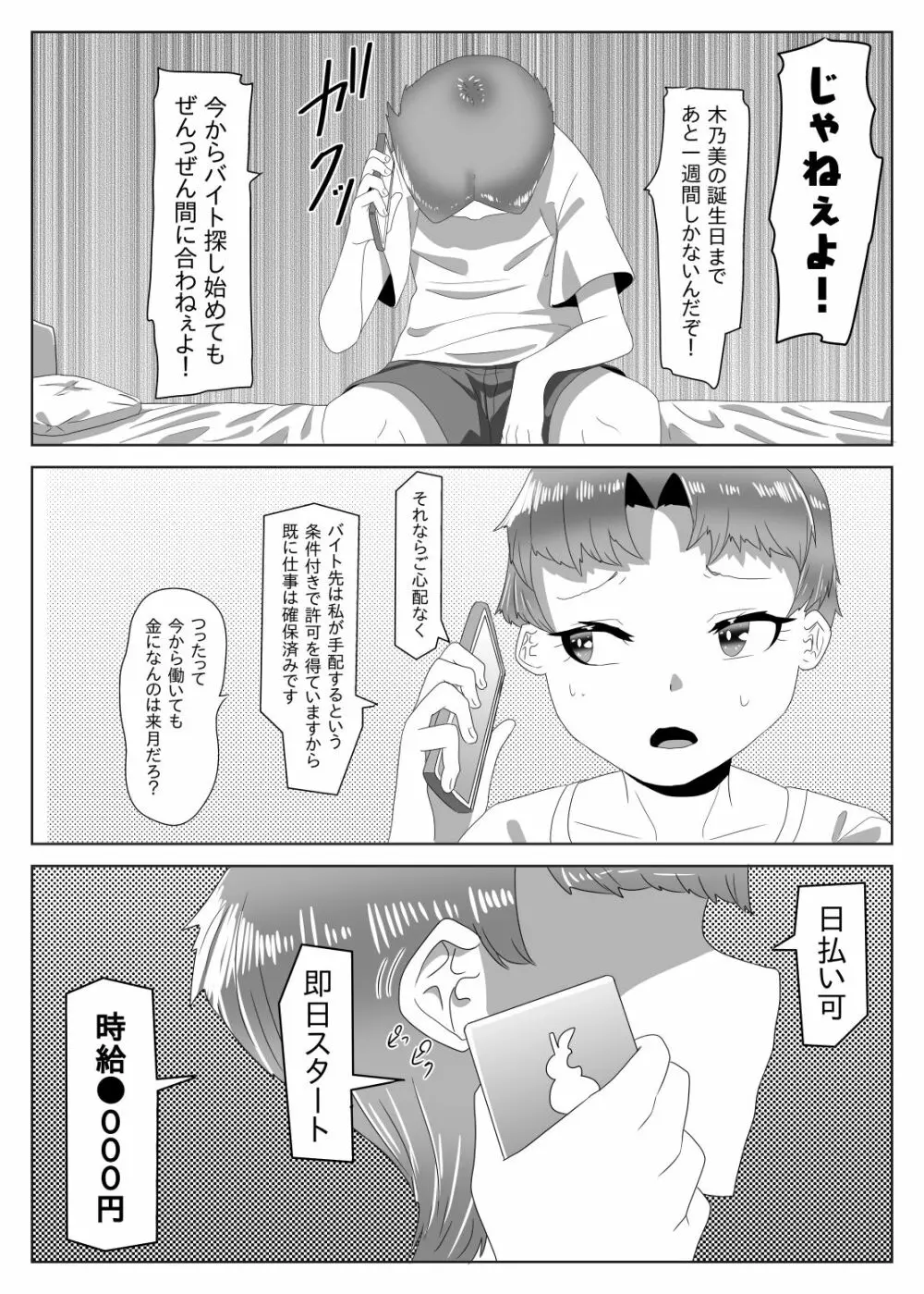 ふたなり生徒会長の不良男の娘更生計画～メイド喫茶おまけ編～ Page.7