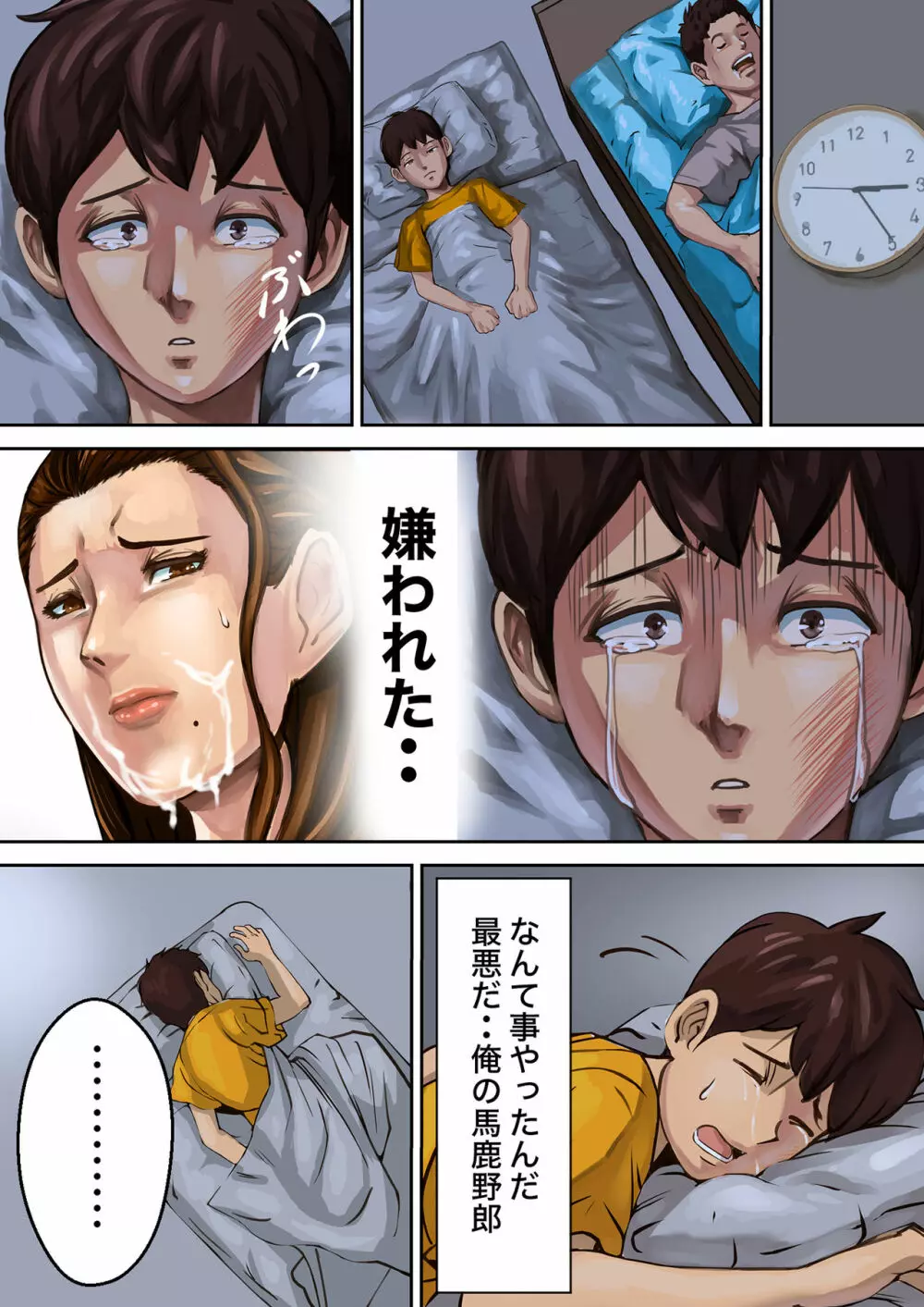 過ちの連鎖 Page.18