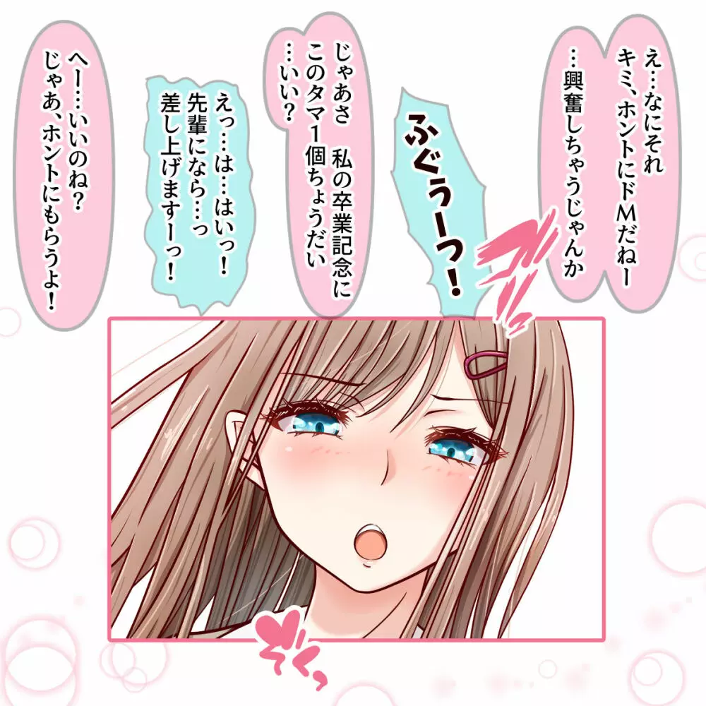 仰げば尊し! Page.19