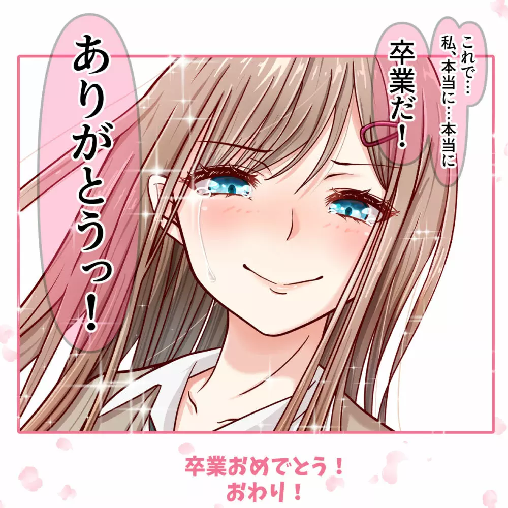 仰げば尊し! Page.28