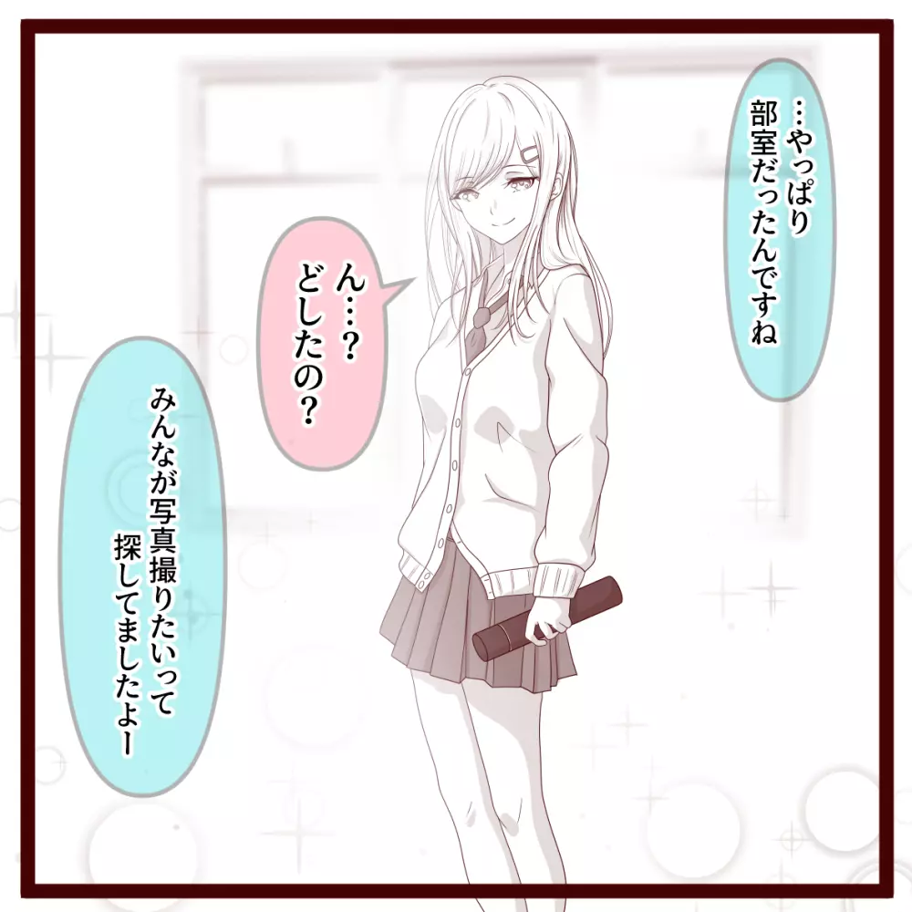 仰げば尊し! Page.3