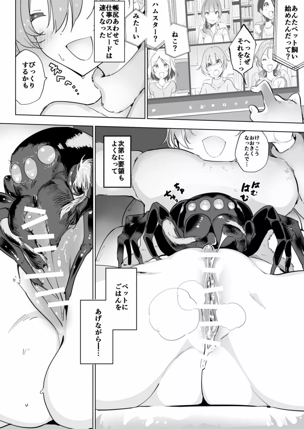 蜘蛛×在宅女子 Page.8