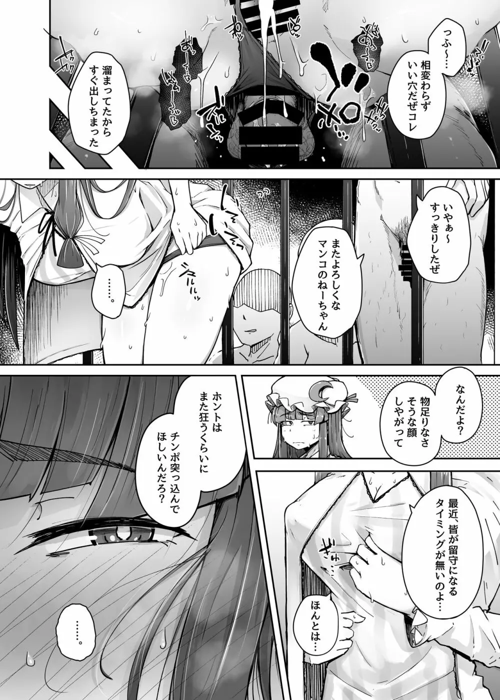 穴とむっつりどすけべだいとしょかん 3 Page.10