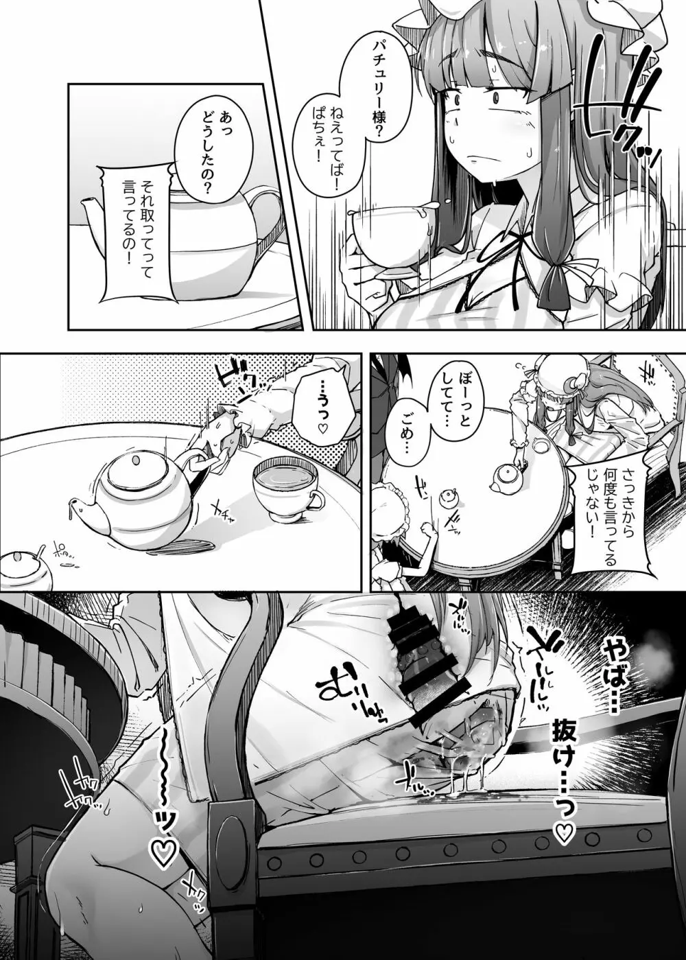 穴とむっつりどすけべだいとしょかん 3 Page.16