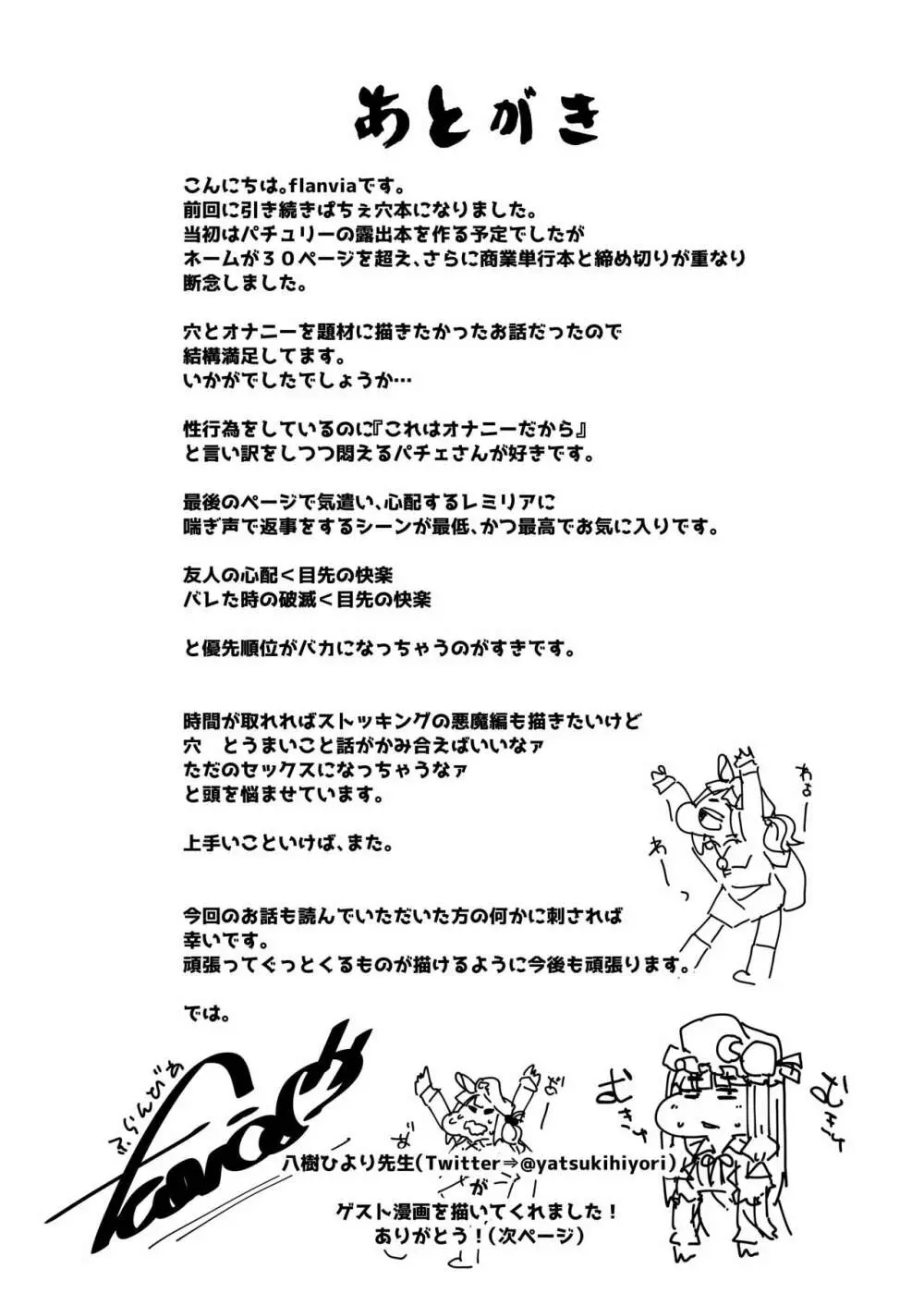 穴とむっつりどすけべだいとしょかん 3 Page.23