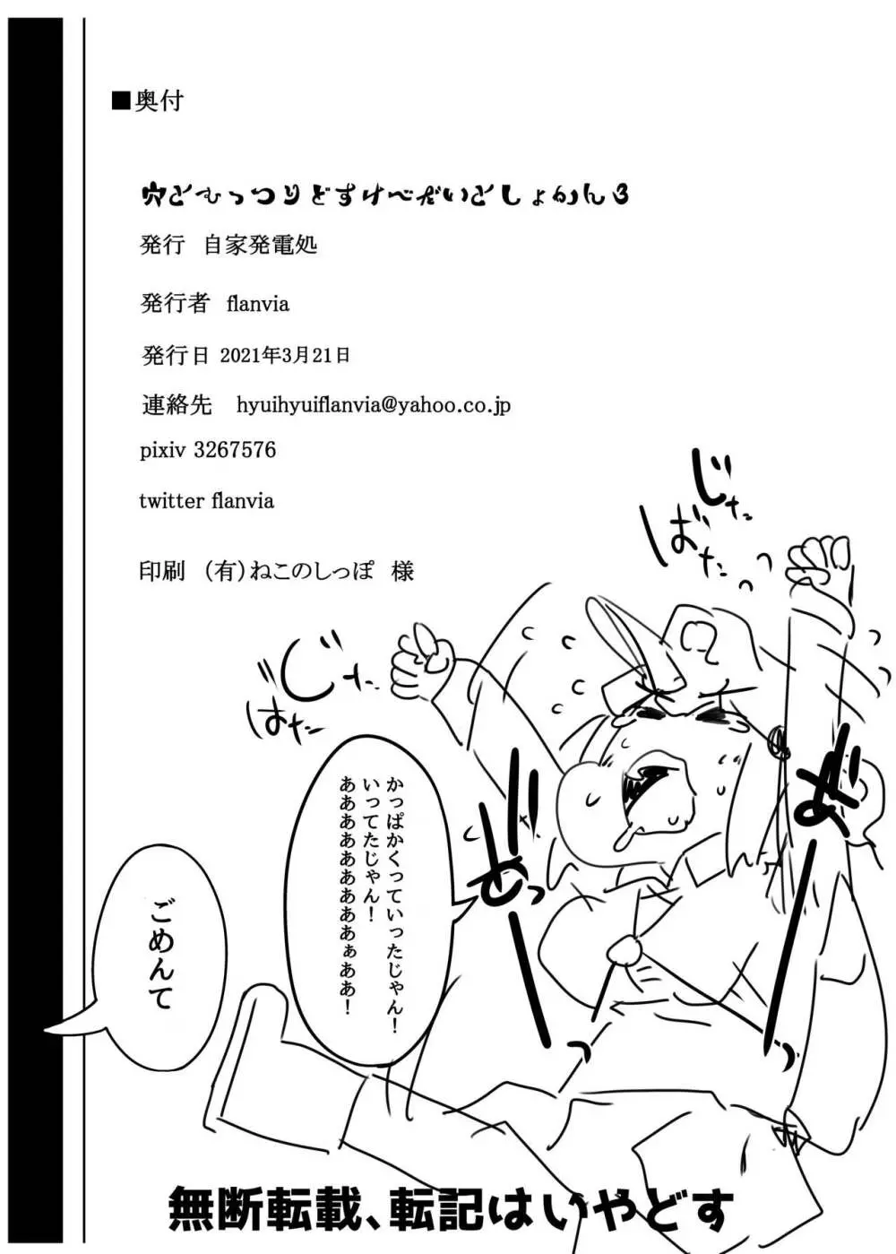 穴とむっつりどすけべだいとしょかん 3 Page.26