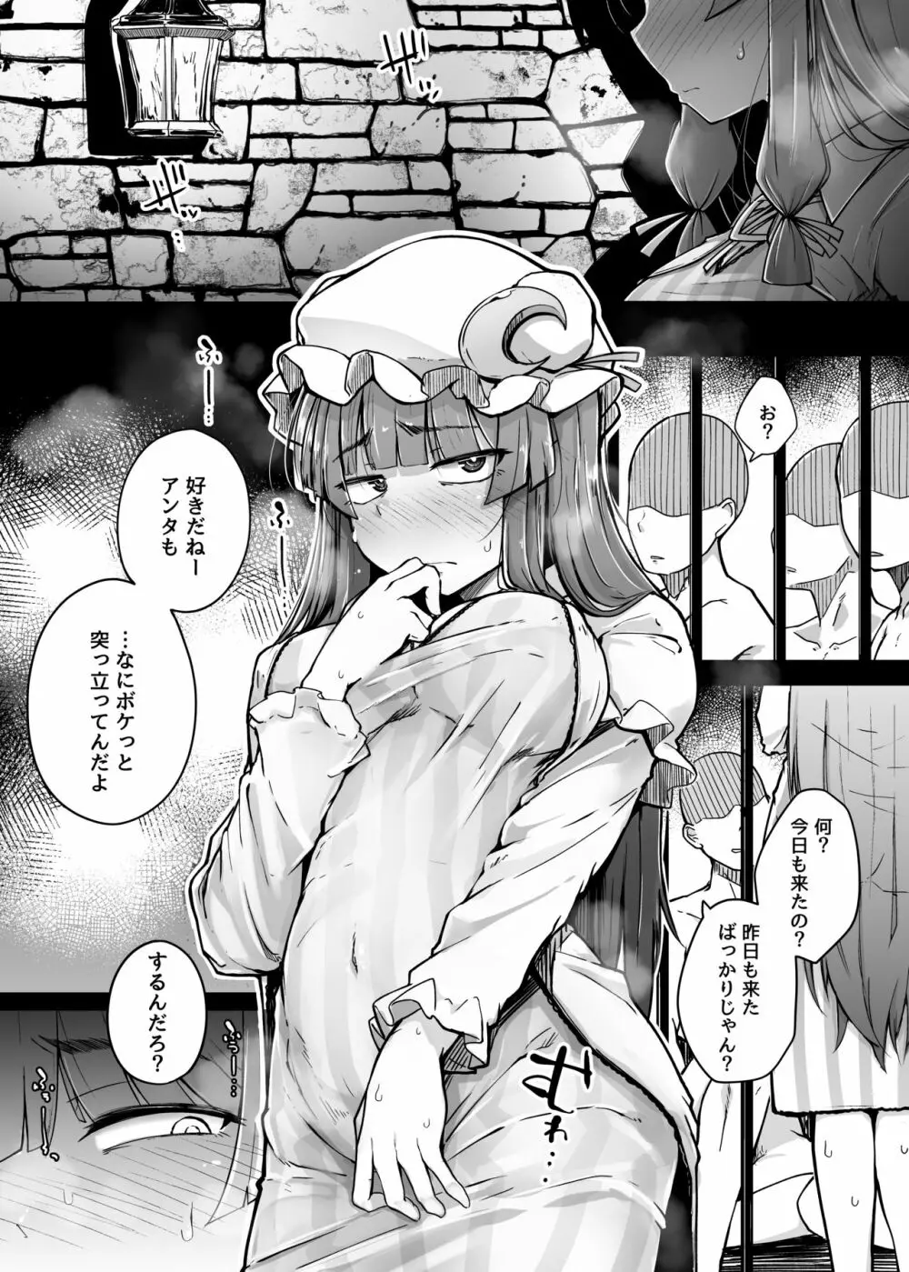 穴とむっつりどすけべだいとしょかん 3 Page.3