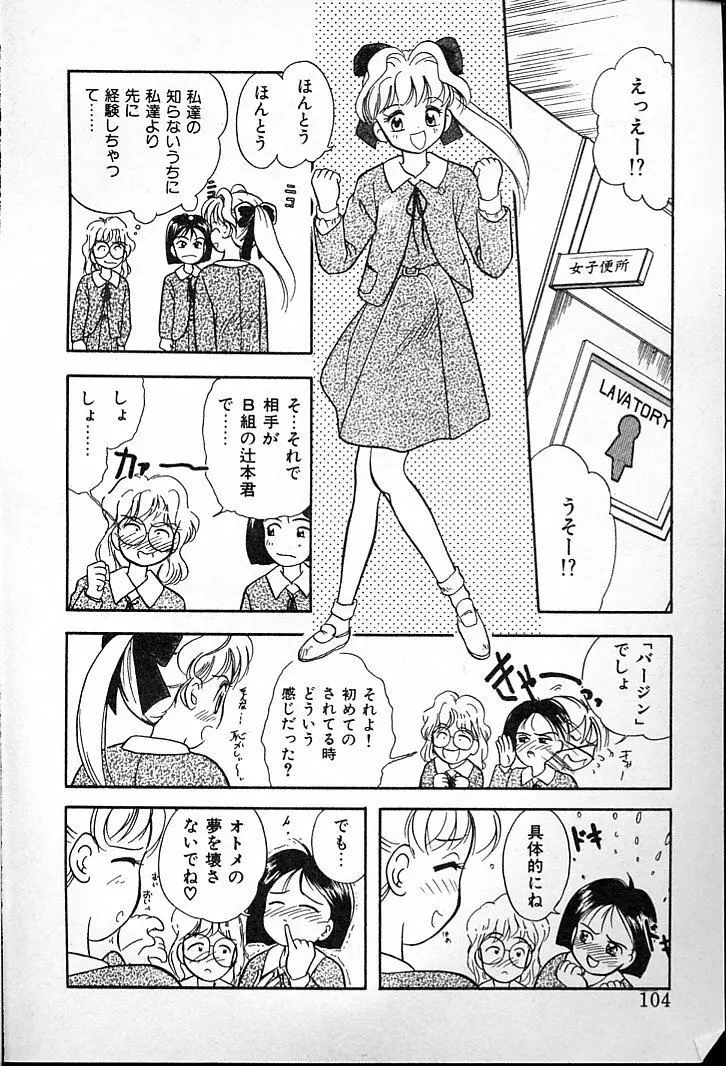 ふたごのワルツ Page.108