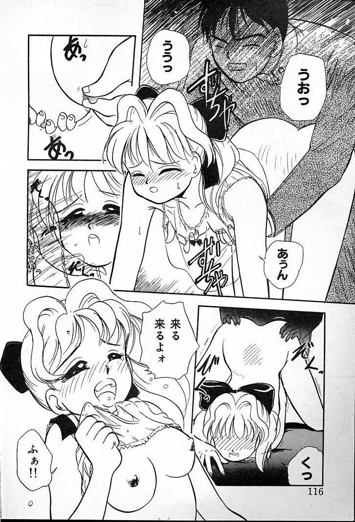 ふたごのワルツ Page.120