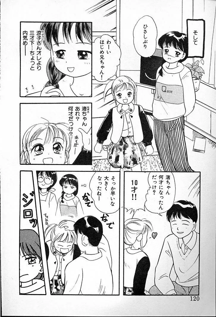 ふたごのワルツ Page.124