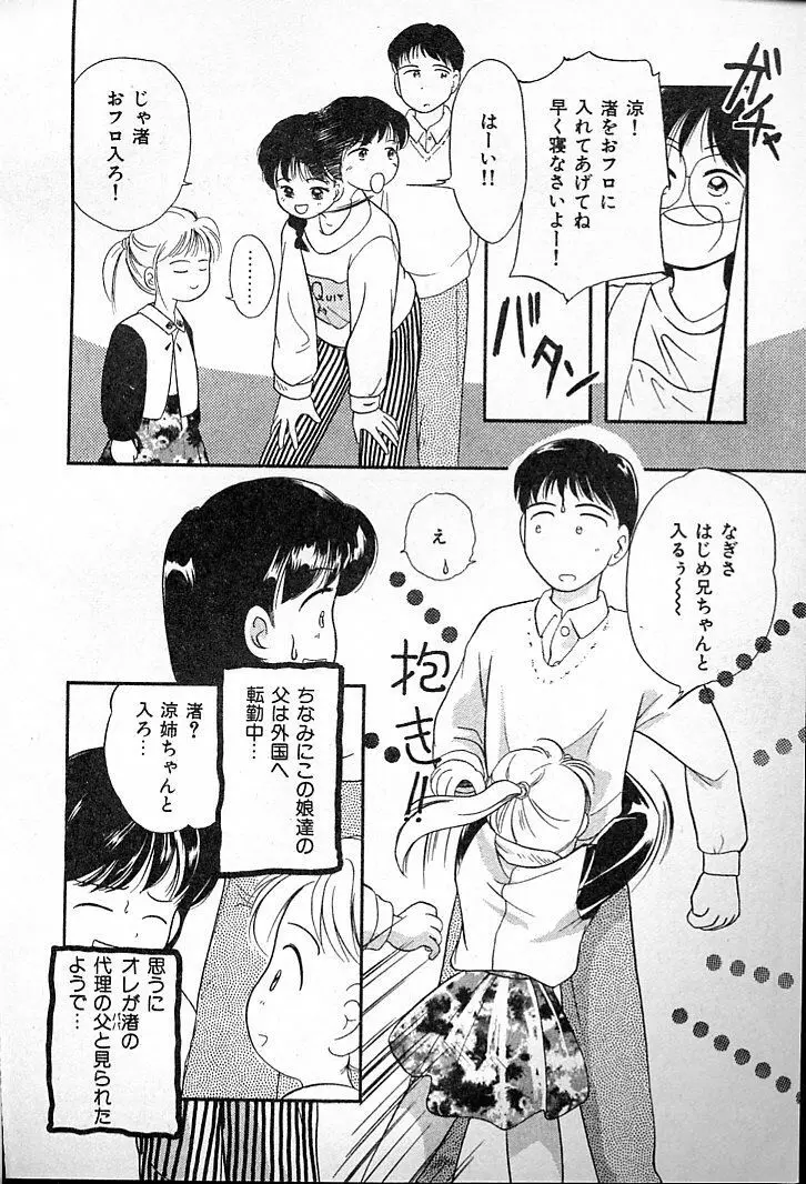 ふたごのワルツ Page.126