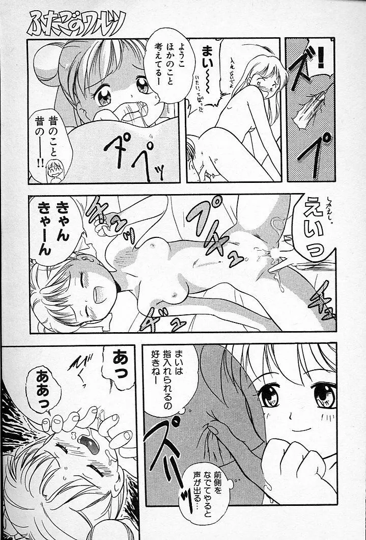 ふたごのワルツ Page.13