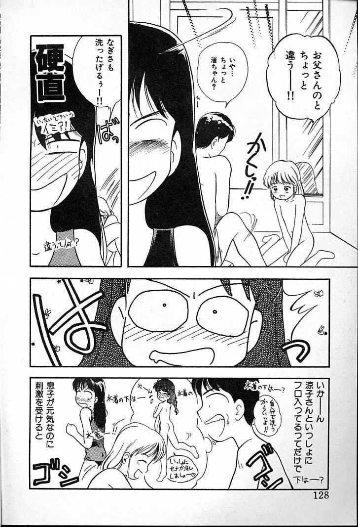 ふたごのワルツ Page.132