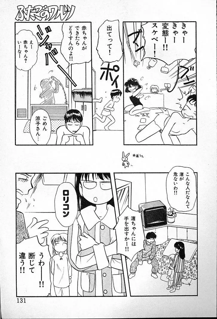 ふたごのワルツ Page.135