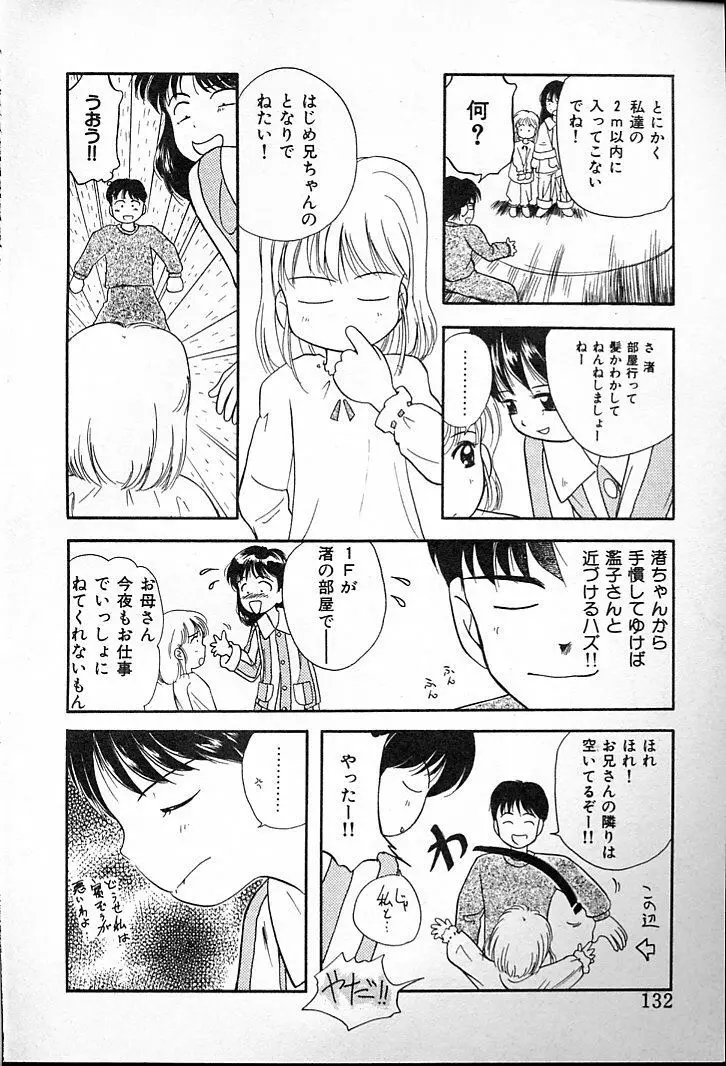 ふたごのワルツ Page.136