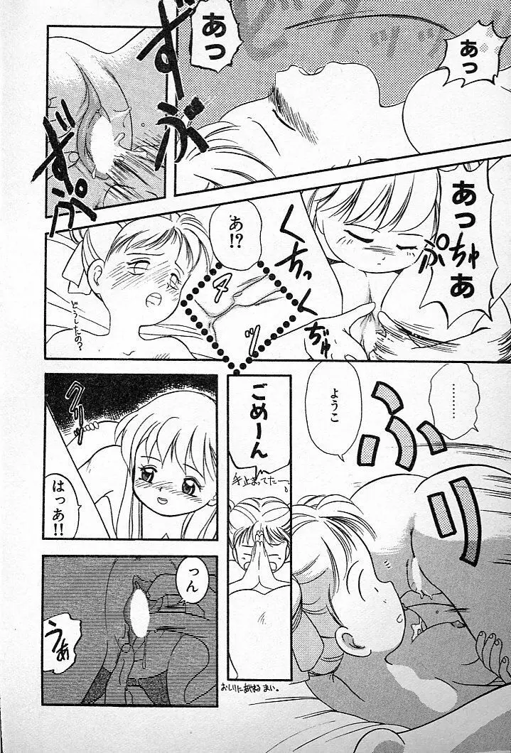 ふたごのワルツ Page.14