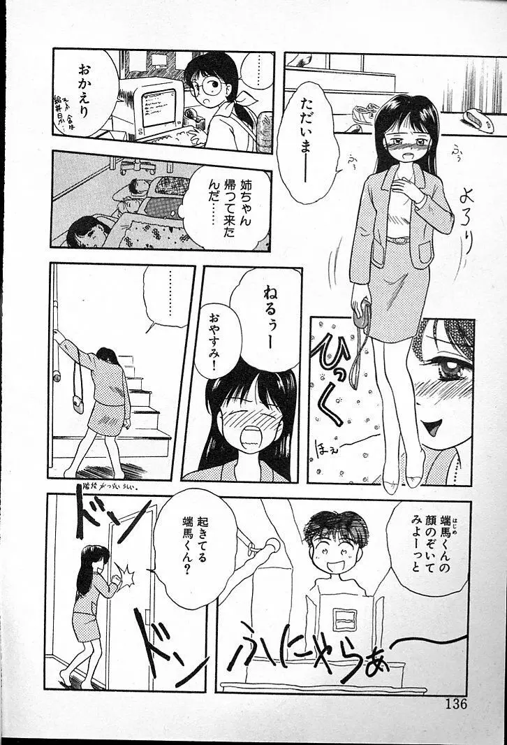 ふたごのワルツ Page.140