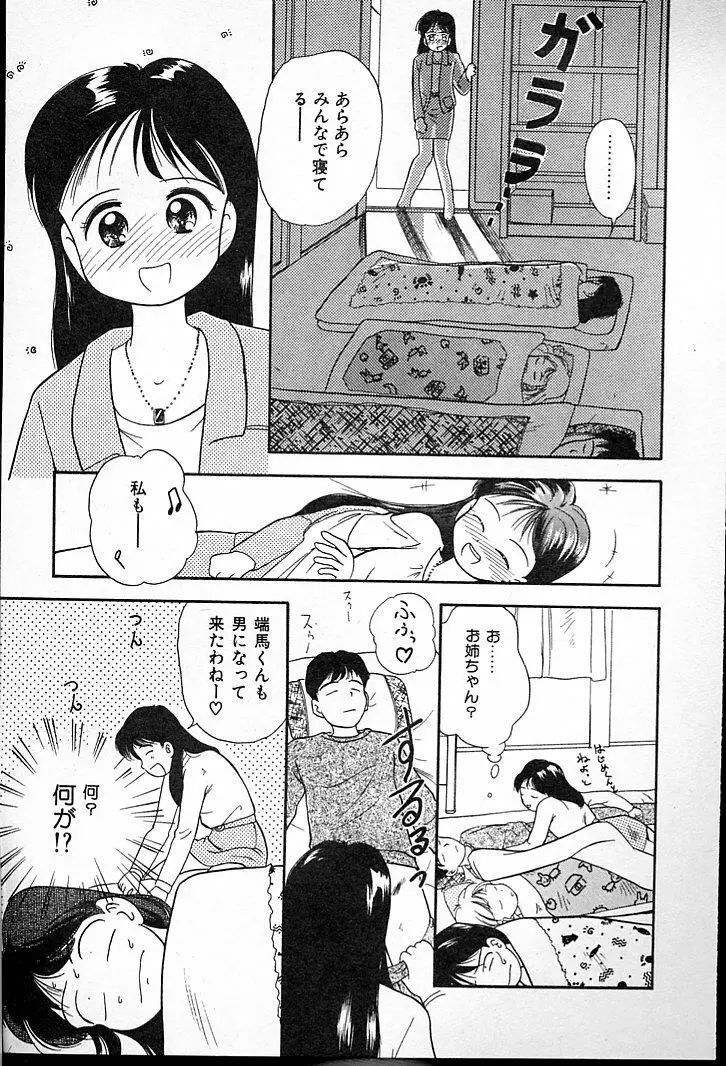 ふたごのワルツ Page.141