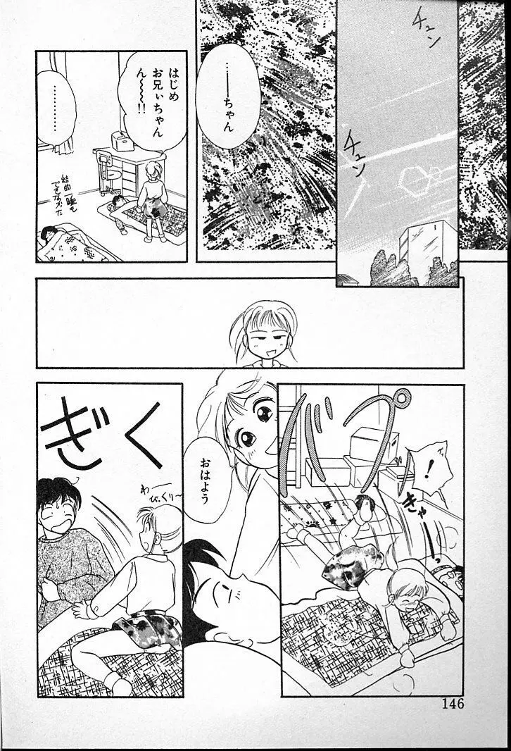 ふたごのワルツ Page.150