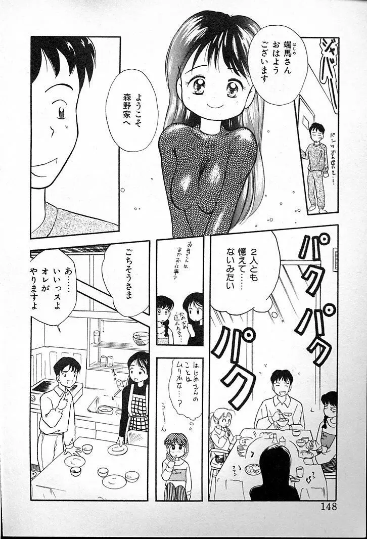 ふたごのワルツ Page.152