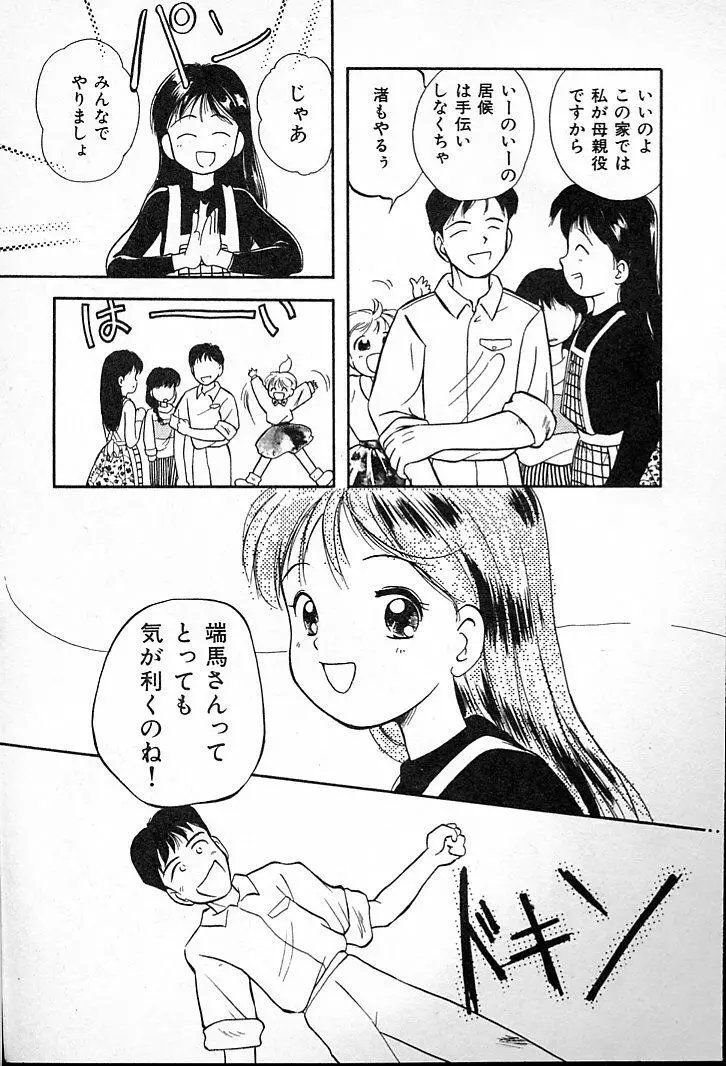 ふたごのワルツ Page.153